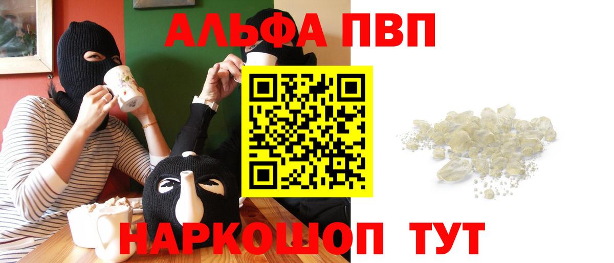 А ПВП  Alpha-PVP СК  Вход с VPN  А ПВП СК КРИС  Alpha PVP VHQ  Славгород 
