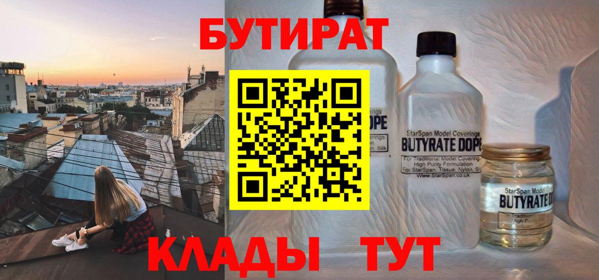 Бутират BDO Славгород