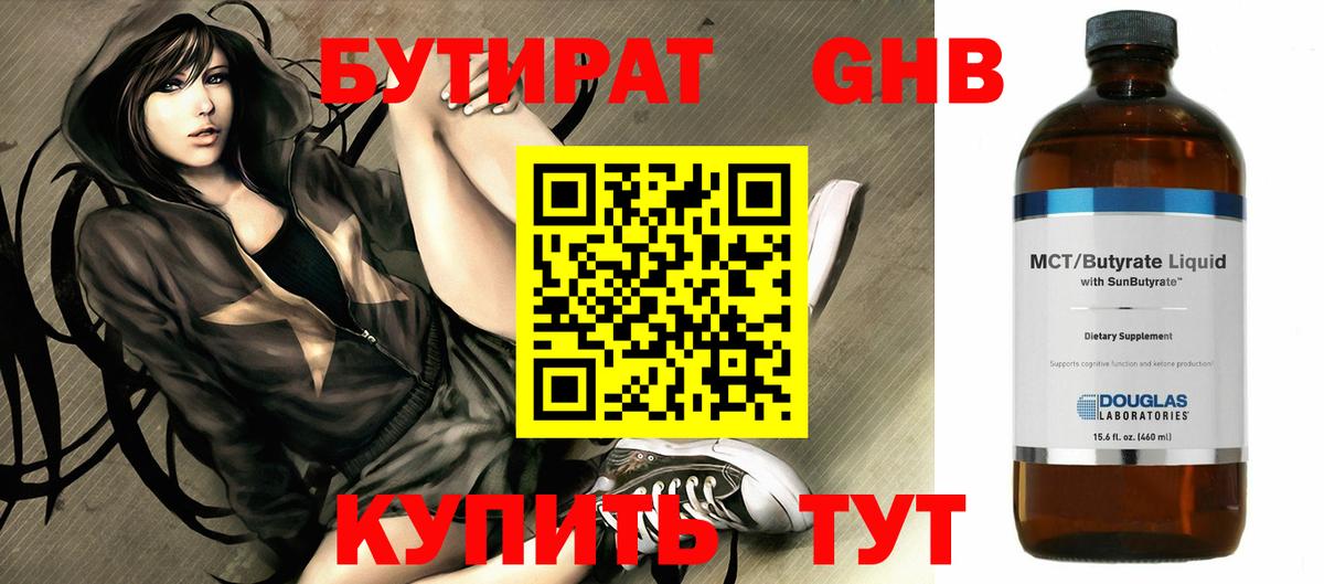 Бутират  Бутират Butirat  Вход с VPN  Славгород 