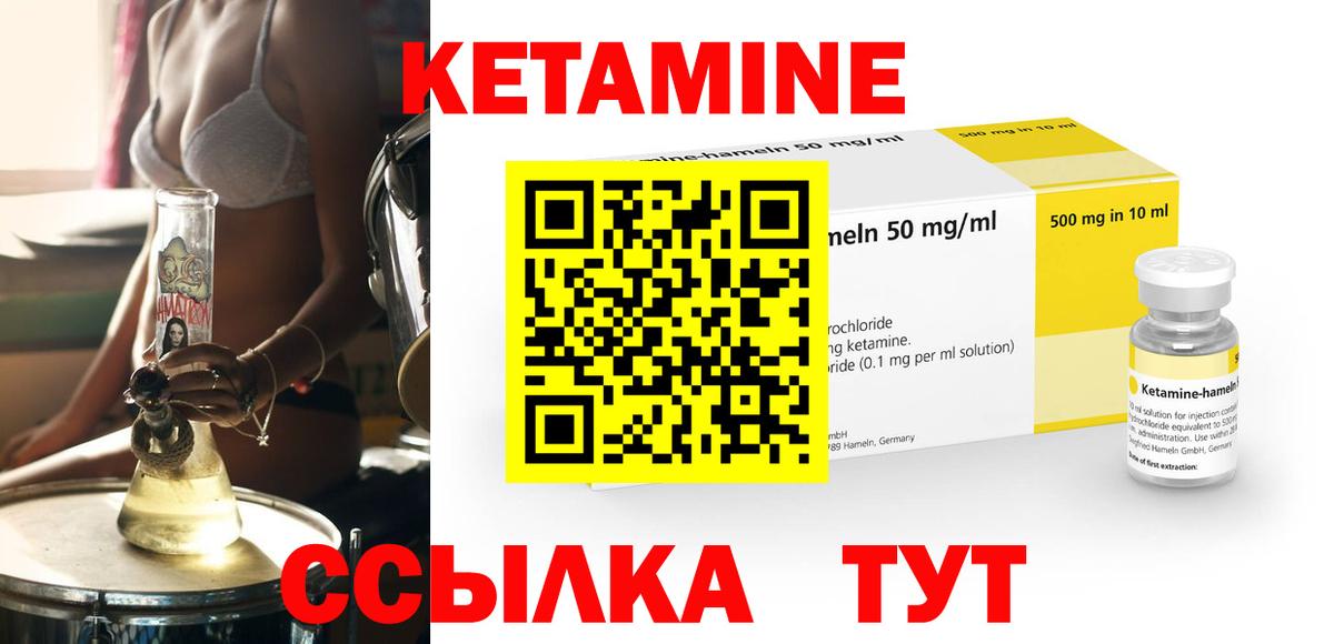 КЕТАМИН VHQ  Вход с VPN  Славгород 