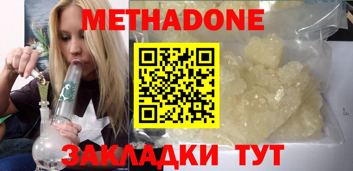 Метадон VHQ  Метадон кристалл  Славгород  Вход с VPN 