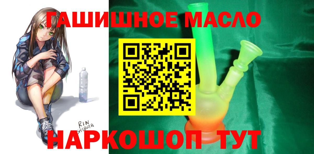 купить наркоту  Дистиллят ТГК гашишное масло  Дистиллят ТГК вейп  Вход с VPN  Славгород 